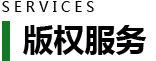 版權(quán)注冊(cè)
